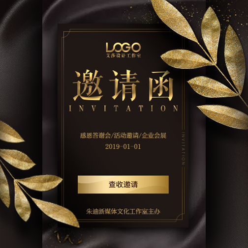 蔓斯特温泉酒店邀请函