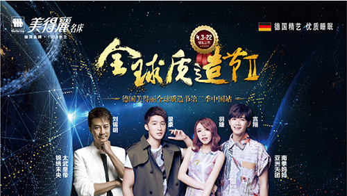 德国美得丽质造节第二季，把优质睡眠带给你！