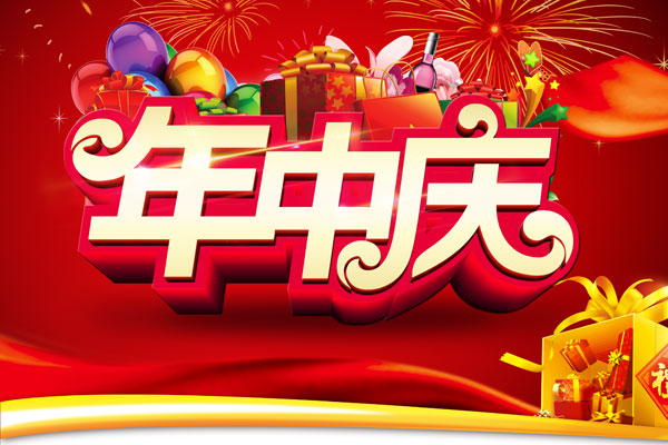 新华联灵雅珠宝城年中庆典