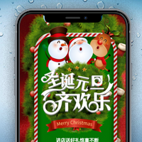 圣诞元旦双节电商促销宣传活动男装女装店服装店促销宣传