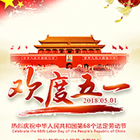 百米販科技祝大家五一快樂