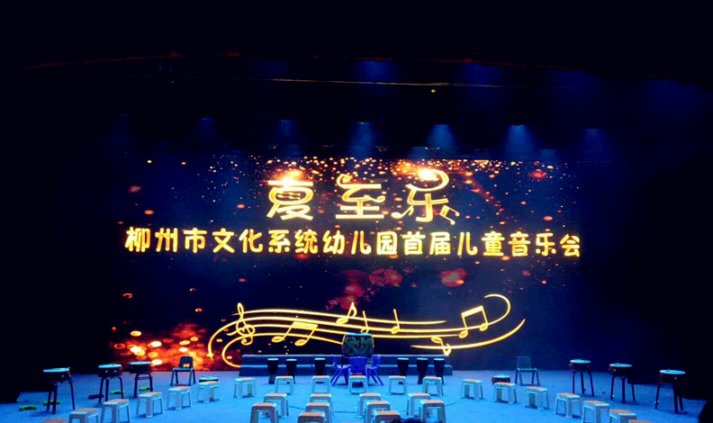 [文幼]  夏至乐柳州市文化系统幼儿园首届儿童音乐会