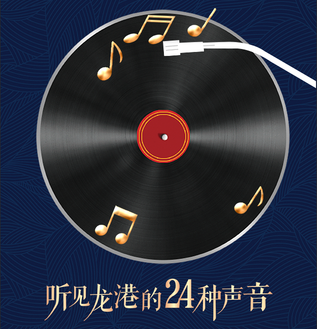听见龙港的24种声音