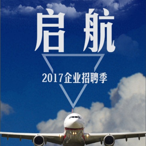 物流管理系物流管理专业（民航物流方向）招生宣传