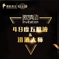 山东招商说明会邀请函