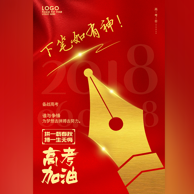 红色简约高考冲刺培训招生加油励志冲刺祝福