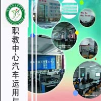 職教中心汽車運(yùn)用與維修專業(yè)