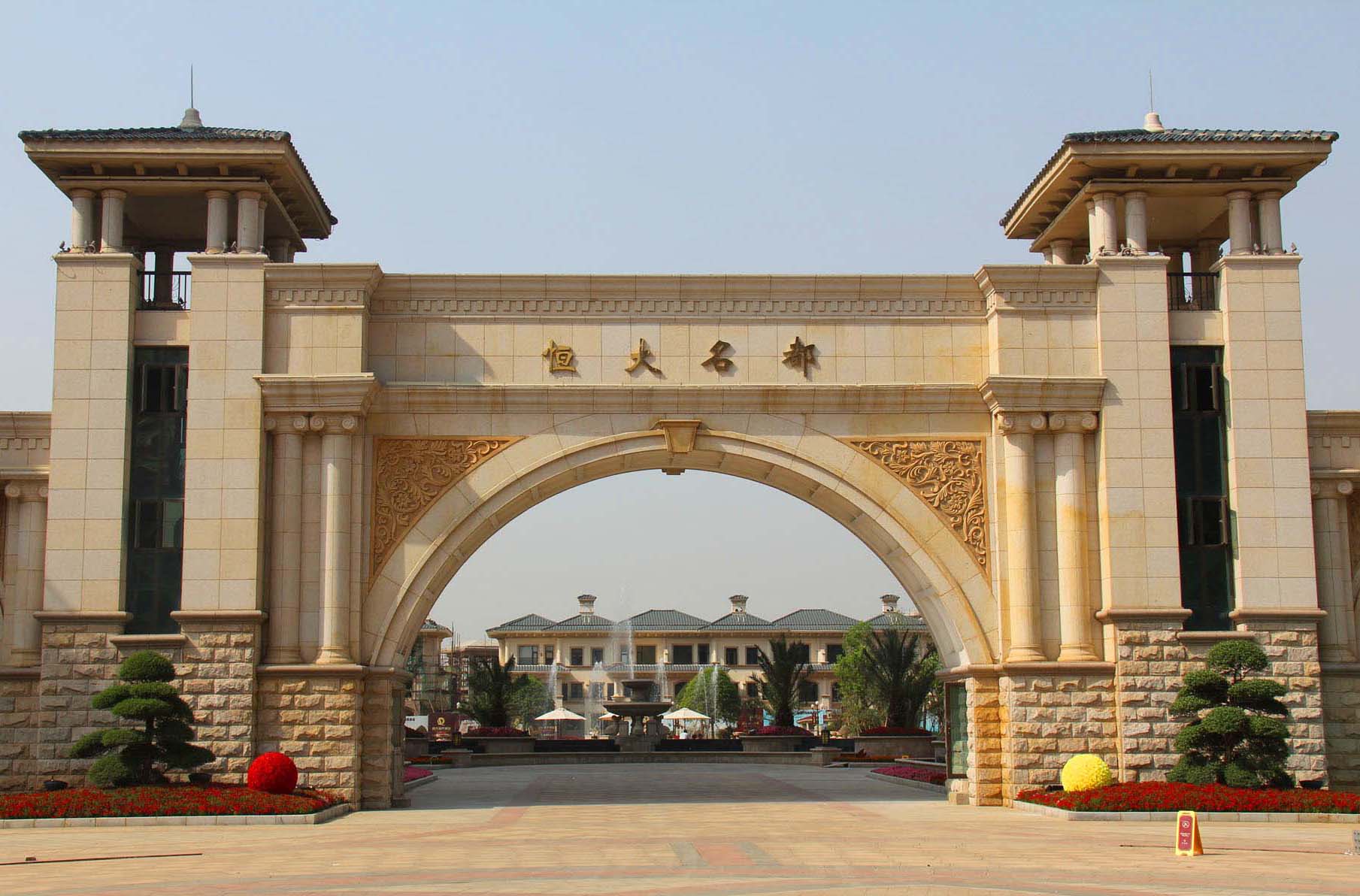 搜索南昌恒大名都