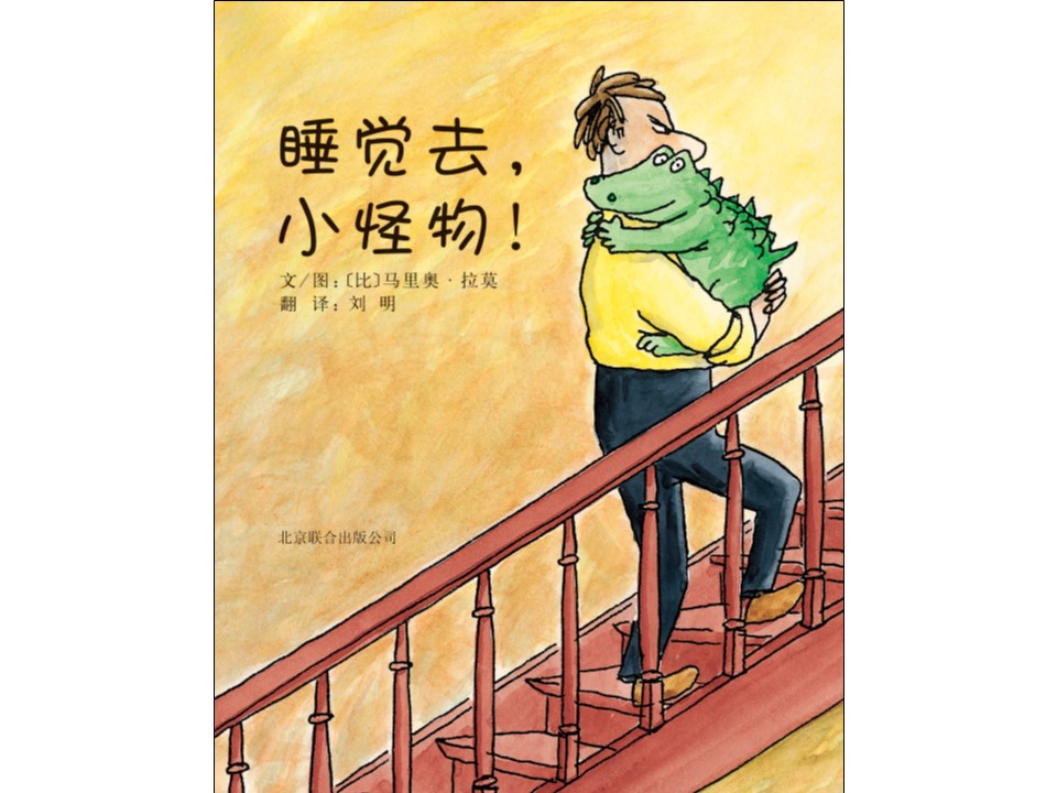 荳荳爸爸的绘本故事-睡觉去,小怪物