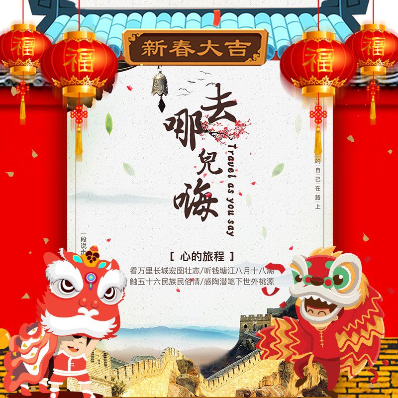 柚途旅行2018春節境外游計劃