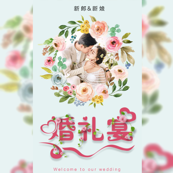 婚庆/婚礼宴邀请函模板/浪漫婚礼请柬