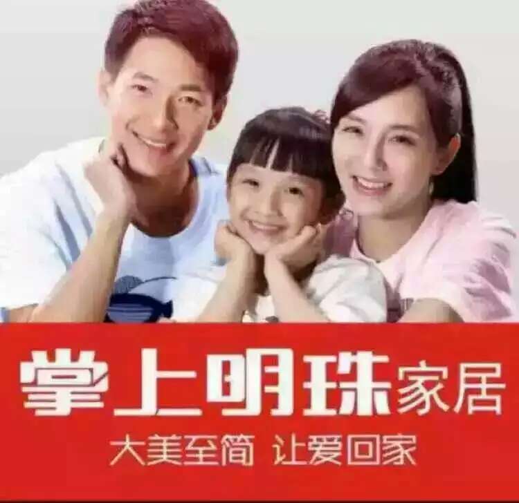 掌上明珠家居任丘旗舰店盛大开业