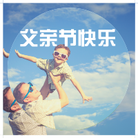愛在父親節(jié)，愛在西湖印象