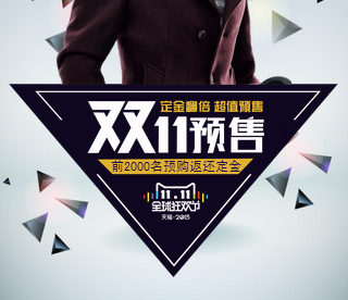 双11预售