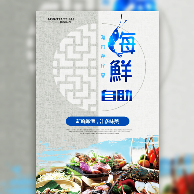 清新海鲜自助餐厅宣传模板三文鱼火锅自助海鲜鲜鱼火锅创意