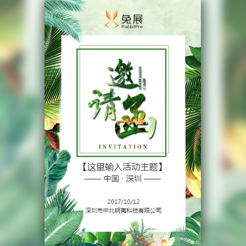 2018春季新品發(fā)布會類08號