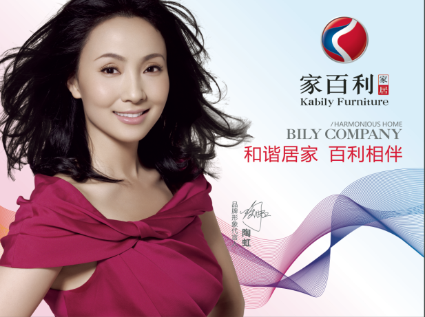 家百利家居工厂团购会