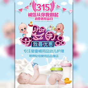 母婴产品促销推广
