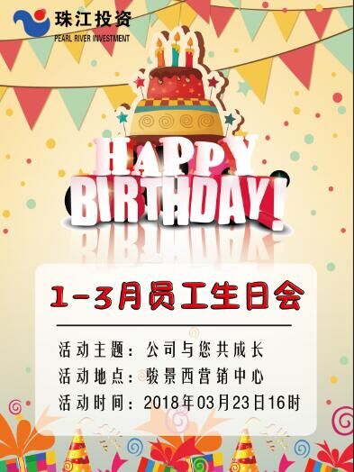 员工生日会邀请函