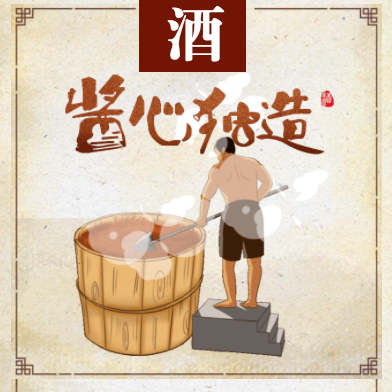 酒會邀請函 白酒行業 釀造工藝 醬香風味 古香古色 傳統味覺