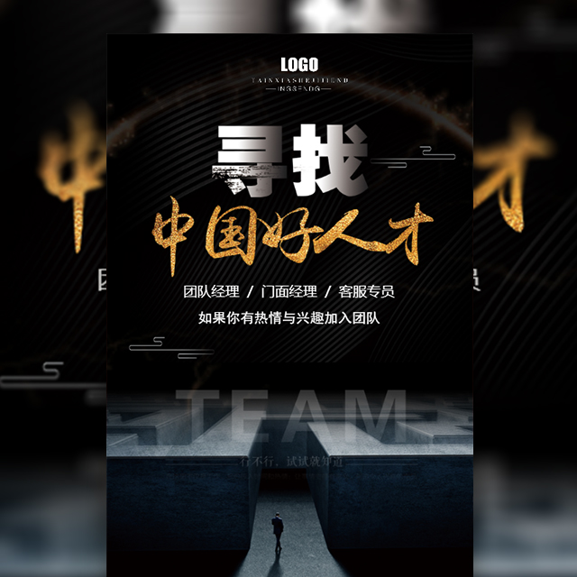 招納賢士尋找中國好人才招聘高端創意模板公司招聘企業創意黑色
