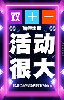 双十一炫酷快闪品牌促销产品预售