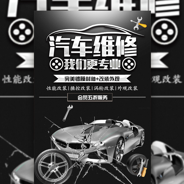 汽車維修汽車宣傳服務黑色時尚汽車新品宣傳黑色時尚大氣模板洗車