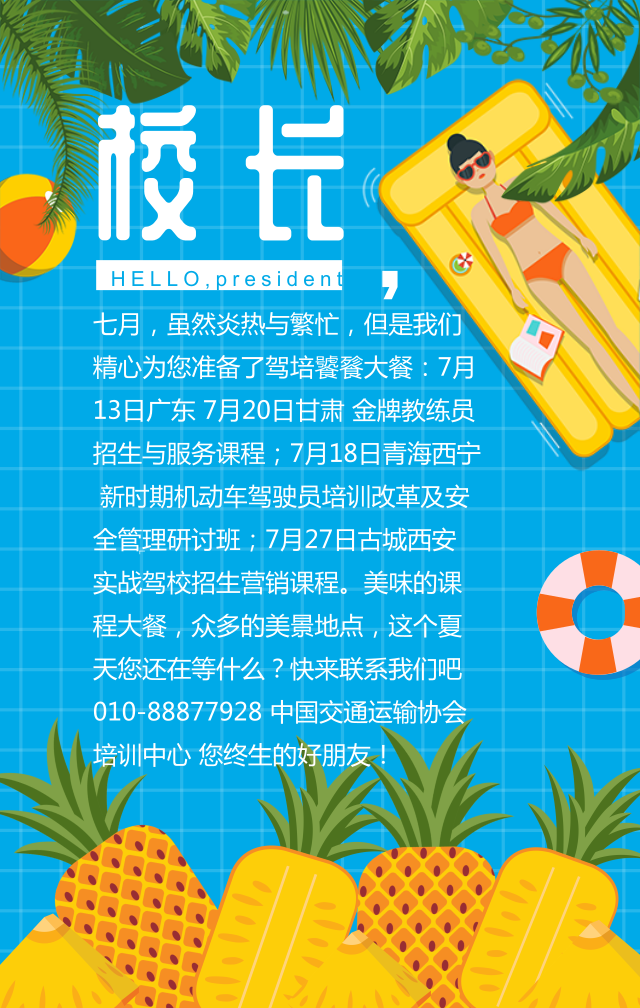 7月校长学习活动