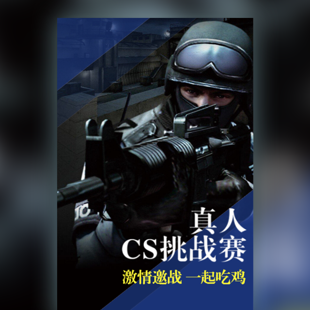 真人CS拓展 素質(zhì)拓展 團隊訓(xùn)練 絕地求生戰(zhàn)隊招募團戰(zhàn)野外