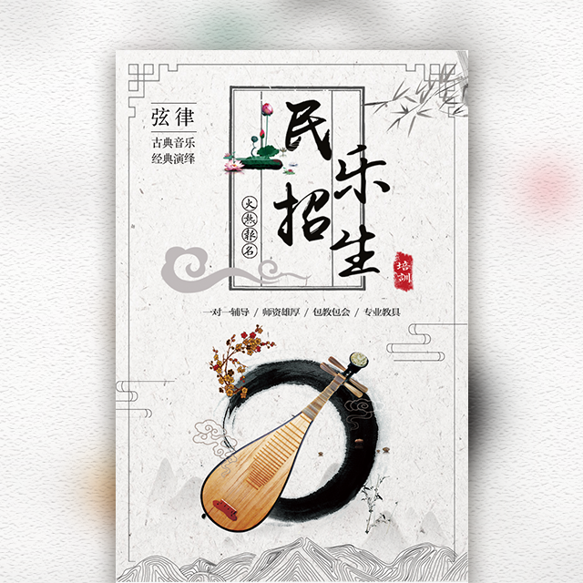 中國風/樂器培訓/民樂培訓樂器古箏琵琶培訓班課程2018
