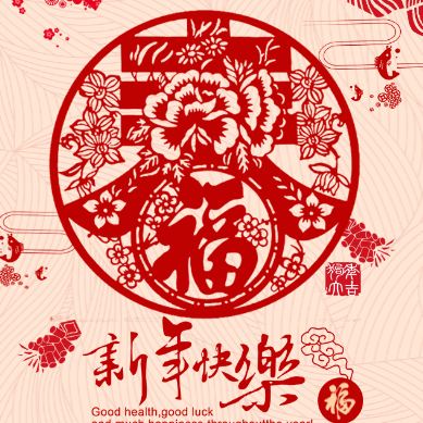 剪纸祝福贺卡公司拜年宣传贺卡个人春节祝福贺卡新年贺卡