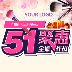 51淘寶網(wǎng)店促銷