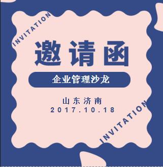 企业管理沙龙会