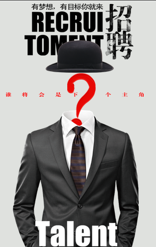 张仕服饰-招贤纳士