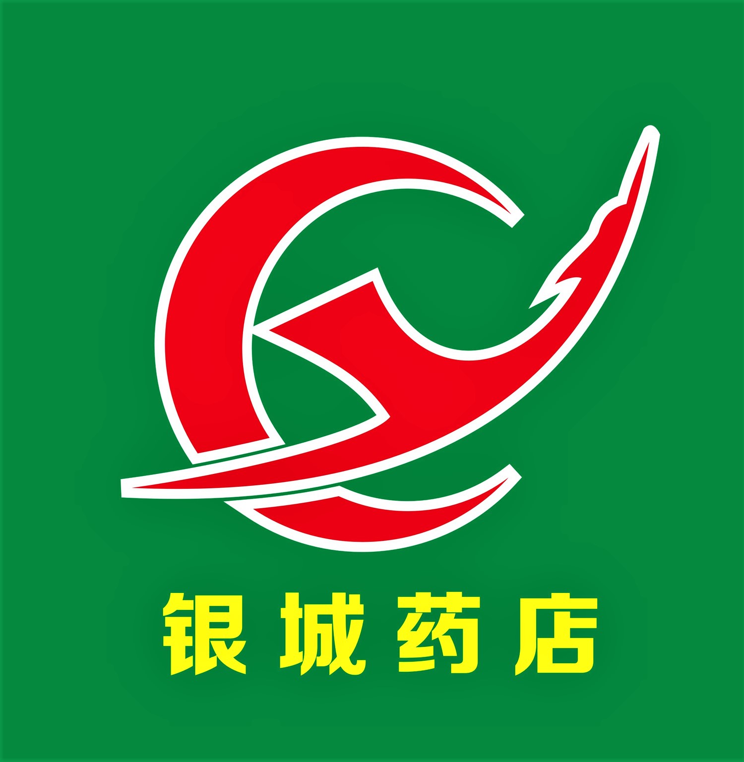 银城logo图片