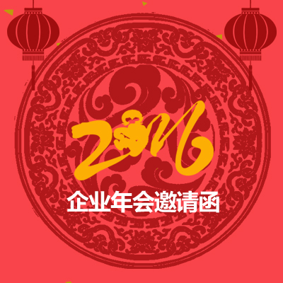 中國(guó)風(fēng)企業(yè)年會(huì)邀請(qǐng)函