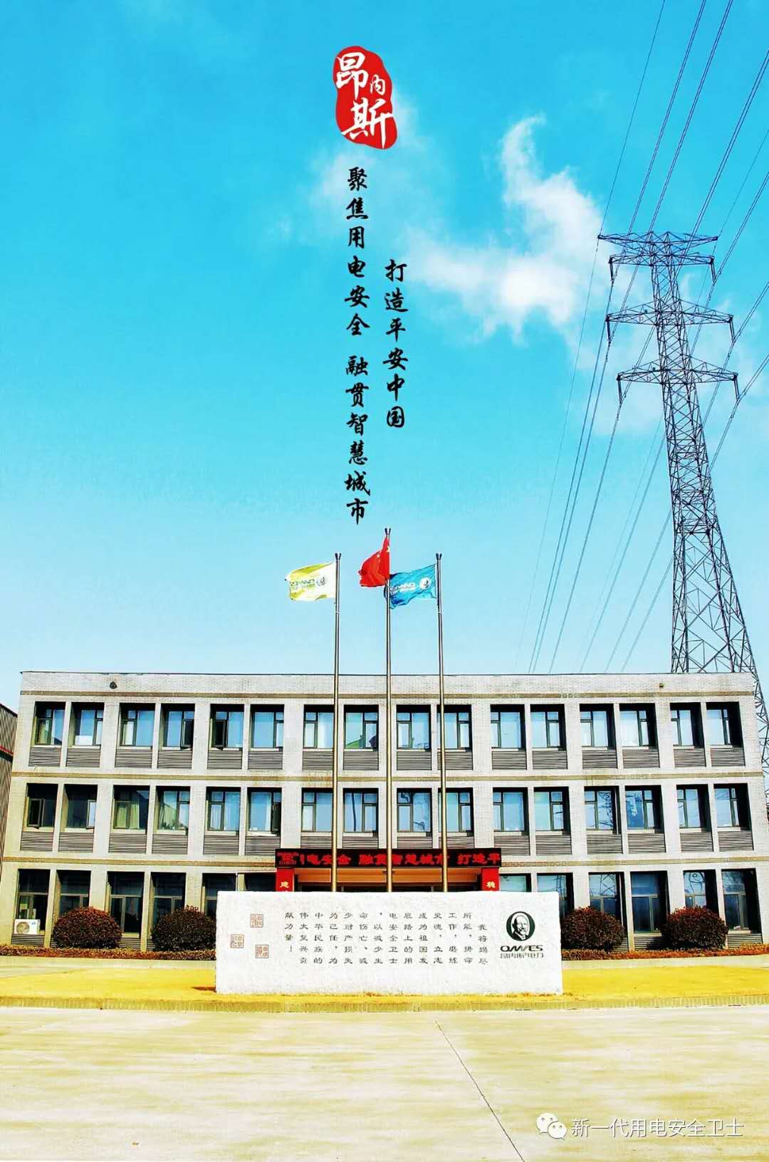 聚焦用电安全融贯智慧城市