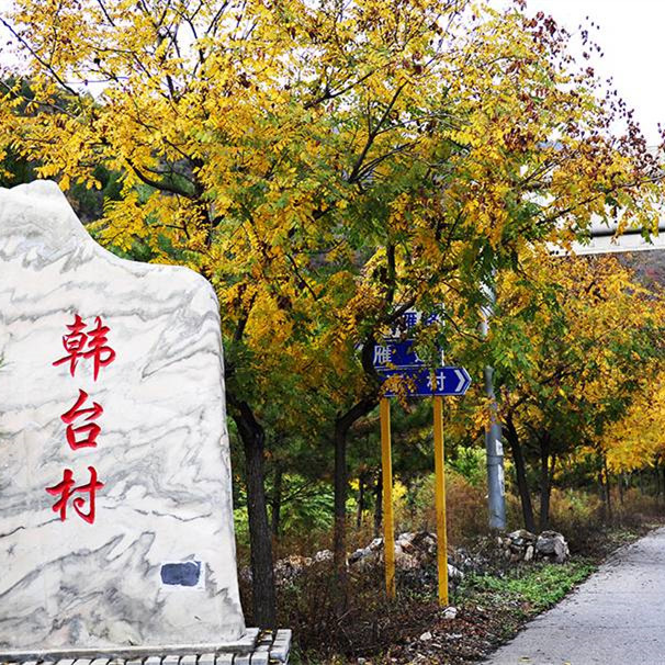 北京京科培训中心接待站-韩台村