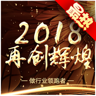 2018建配龍巴南區(qū)站答謝會暨飾力家合伙人招募大會