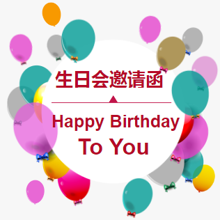 7-8月一石学员生日会邀请函