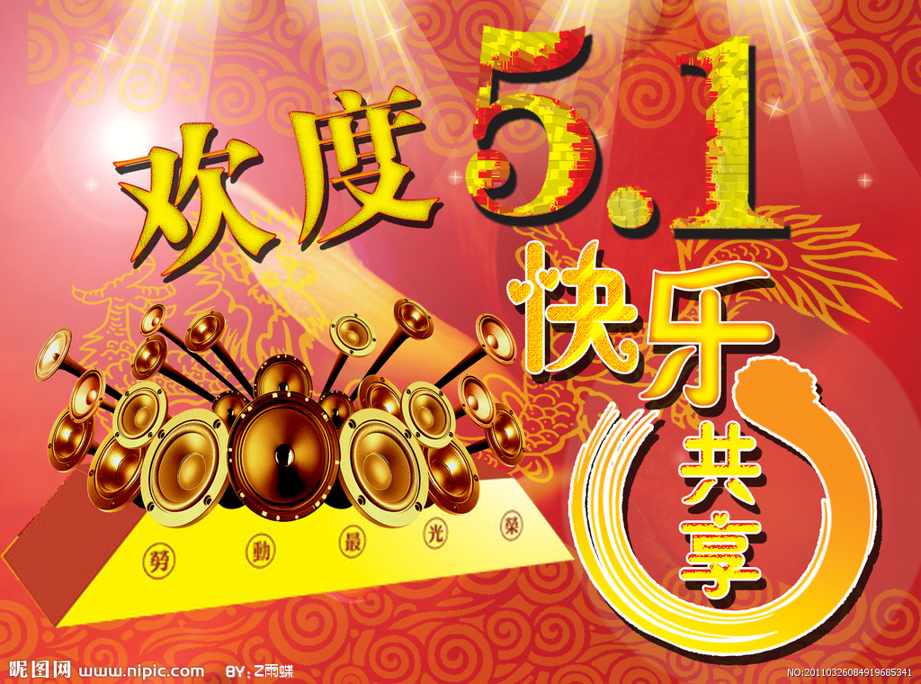 78五一78 一定打开 78越早越好!