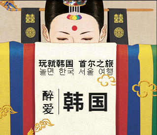 遇見，韓國。