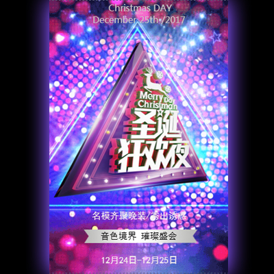 高端圣誕節(jié)酒吧派對邀請適合各類酒吧，派對，活動宣傳推廣